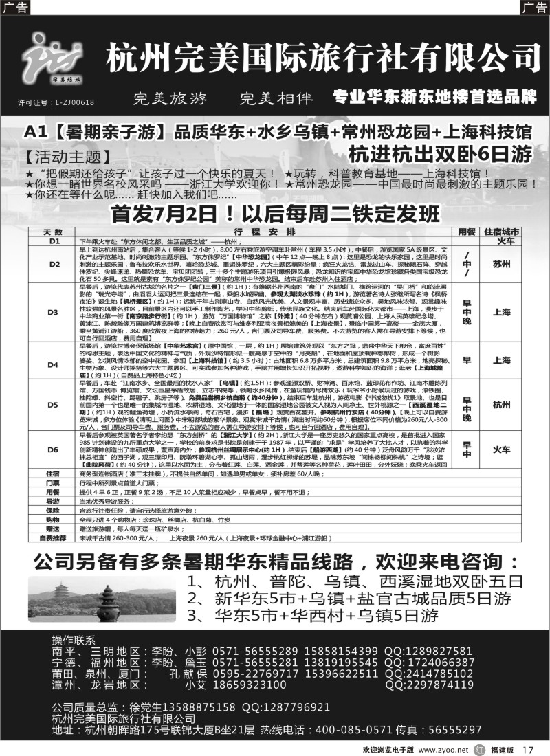 r17 杭州完美国际旅行社有限公司