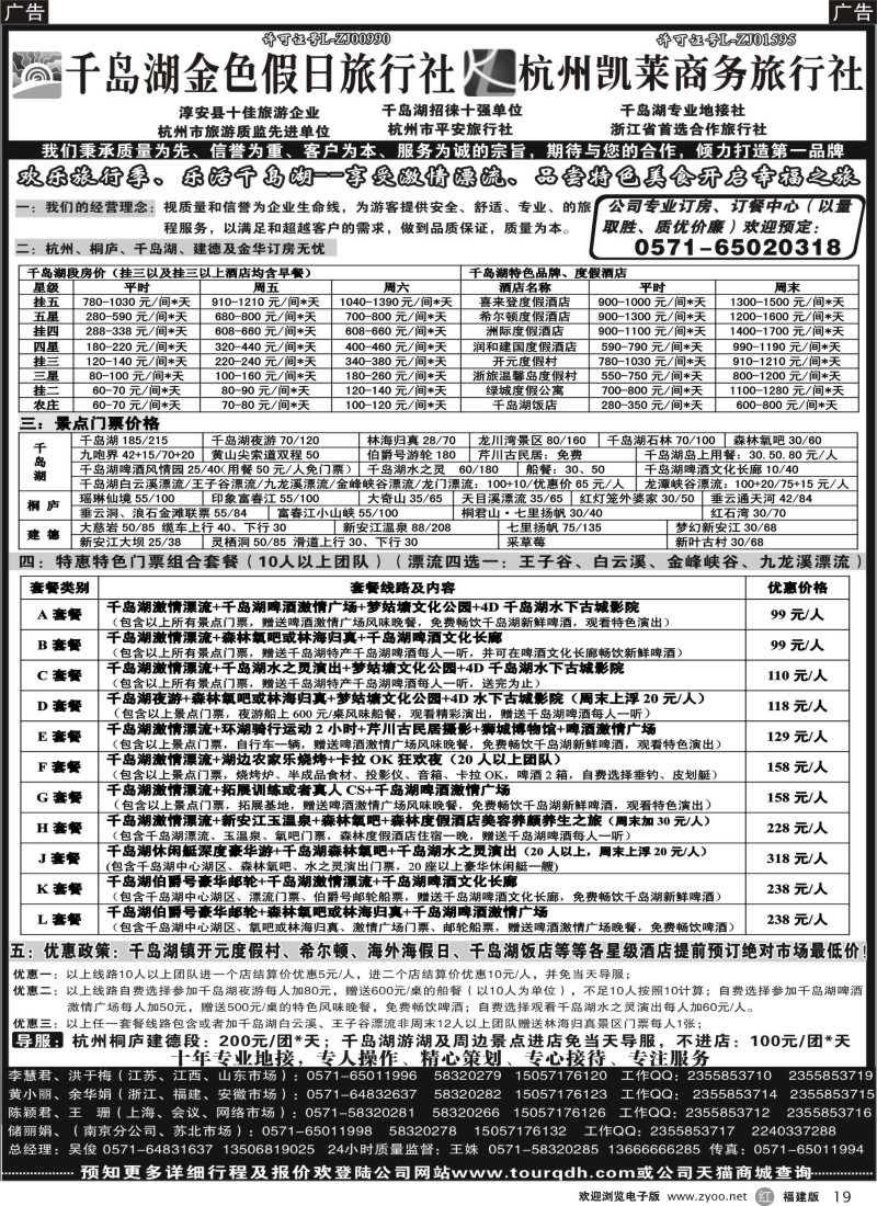 r19 千岛湖金色假日旅行社 杭州凯莱商务旅行社