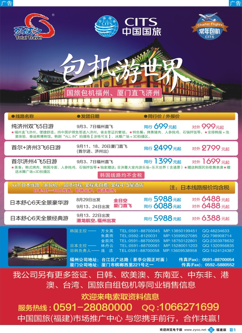b彩01 中国国旅韩国+日本线路计划