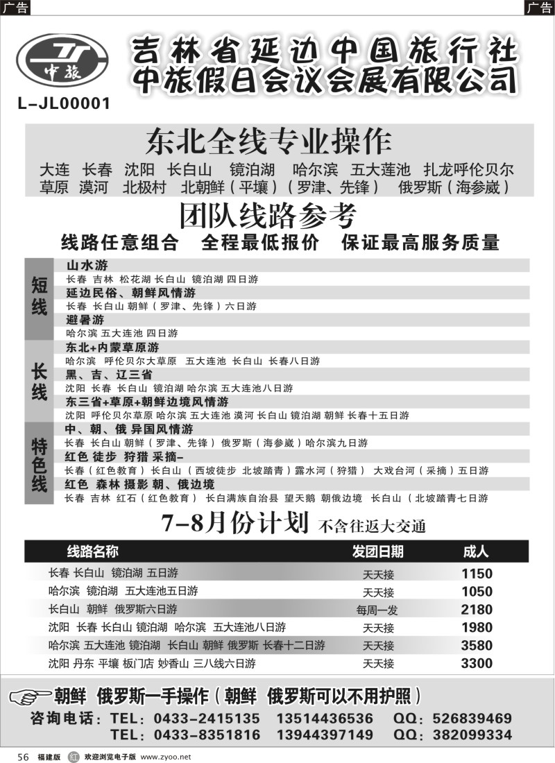 r56 东北全线
