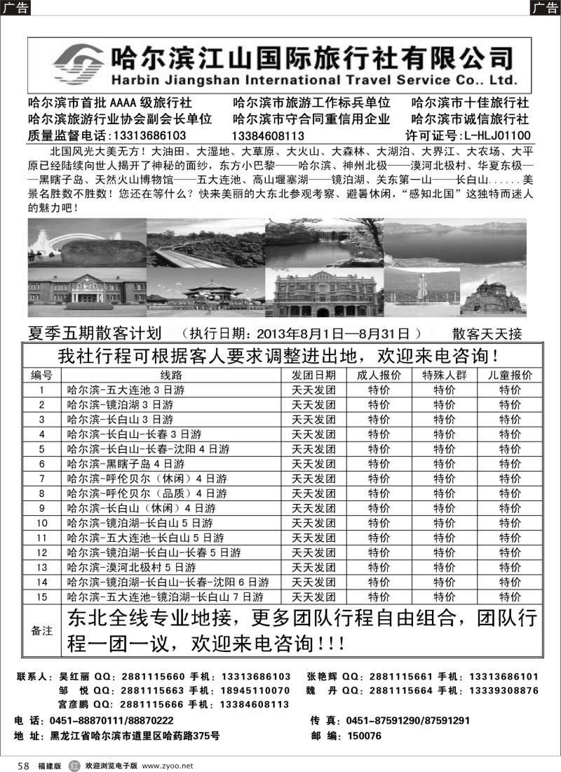 r58 哈尔滨江山国际旅行社有限公司