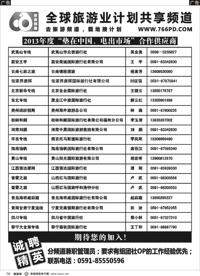 r76 2013年度“垫在中国、电出市场”合作供应商