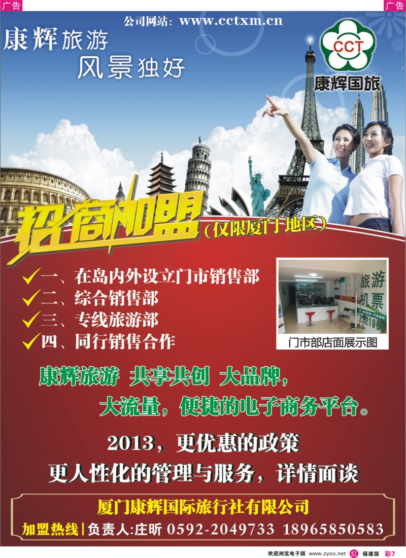 r彩07 厦门康辉国际旅行社有限公司