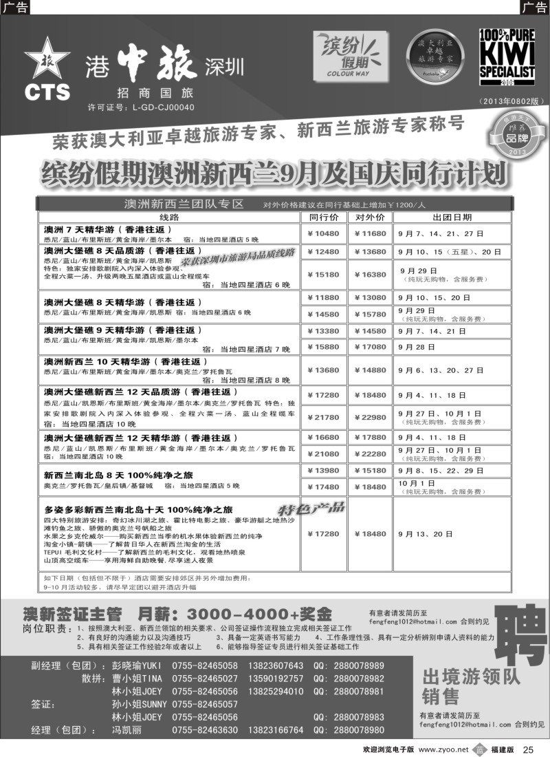b25 招商国旅-澳洲新西兰同行计划