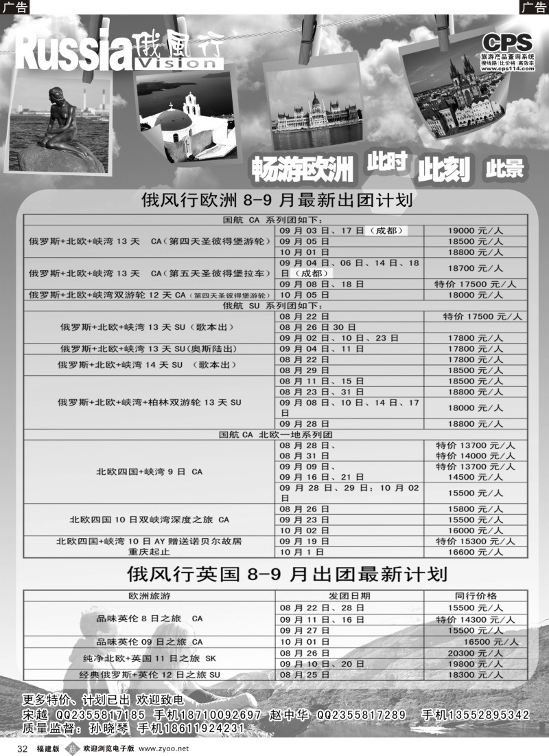 b32 俄风行-欧洲出团计划2