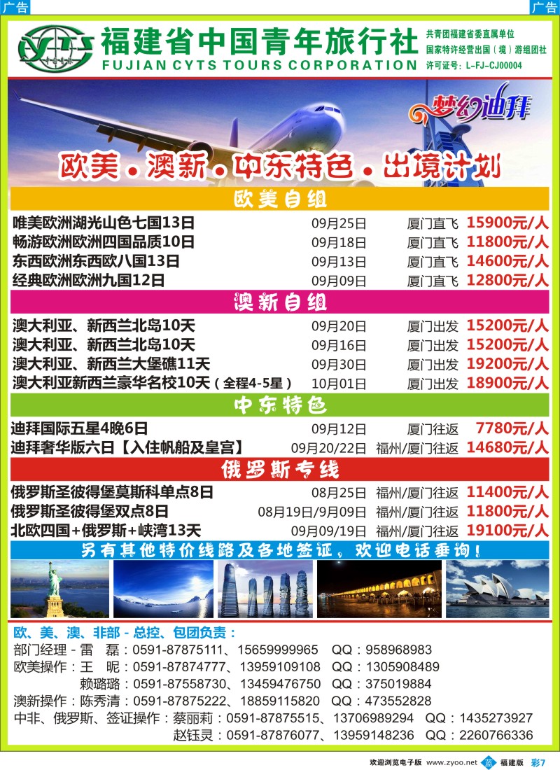 b彩07 【中国青年】欧美●澳新●中东特色●出境计划