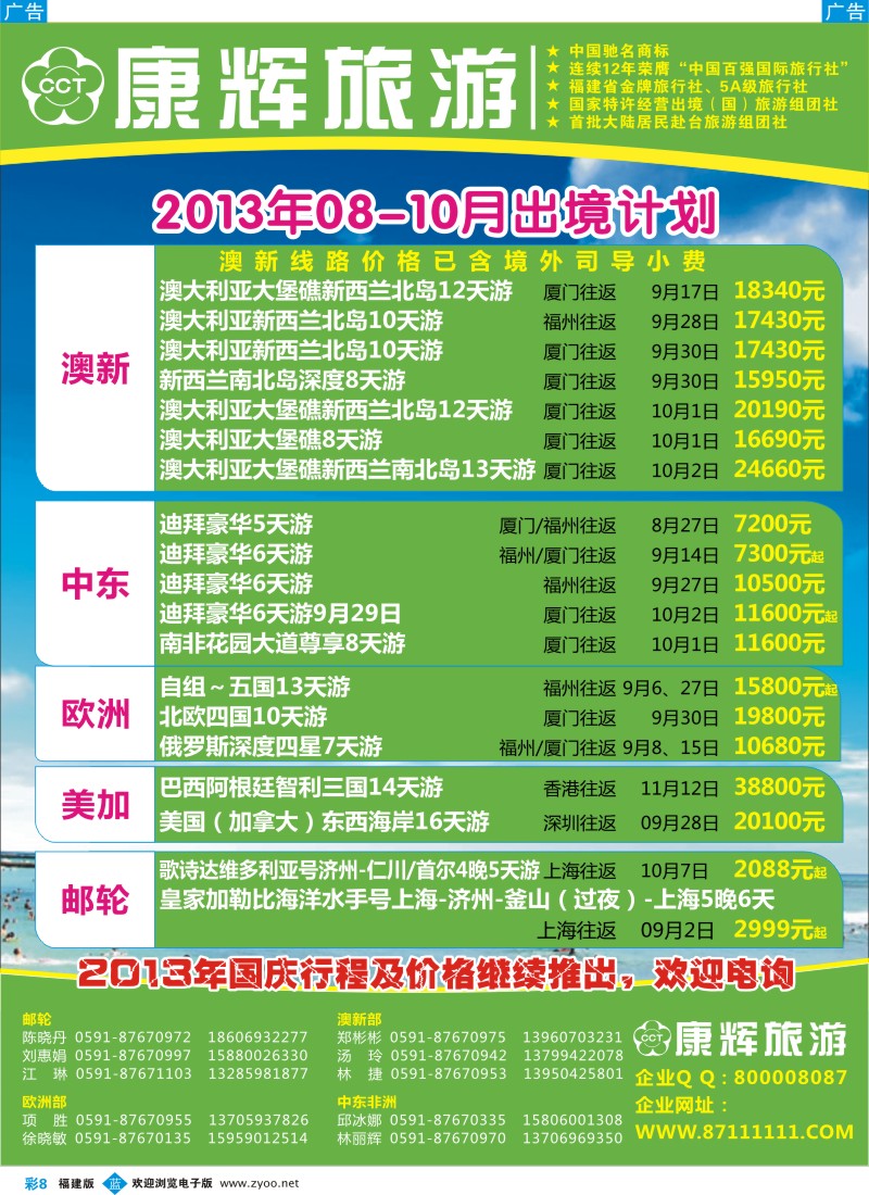b彩08 福建省康辉国际旅行社@出境计划1