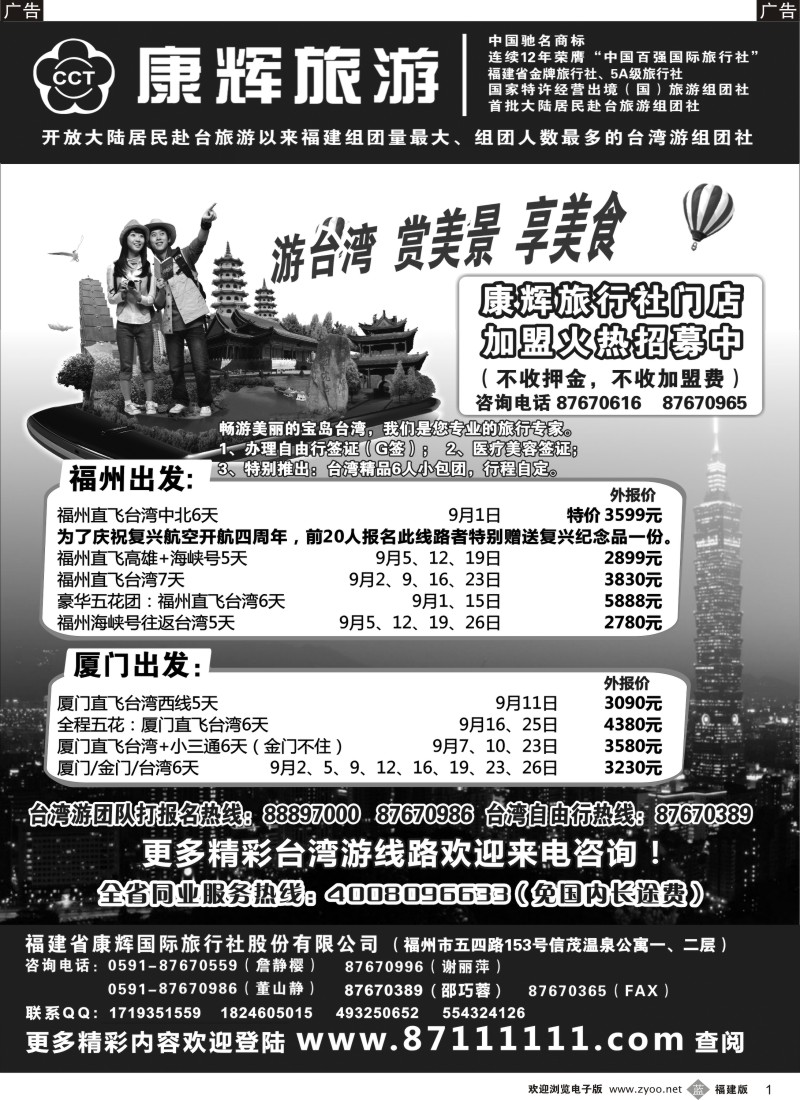 b01 福建省康辉国际旅行社·台湾游