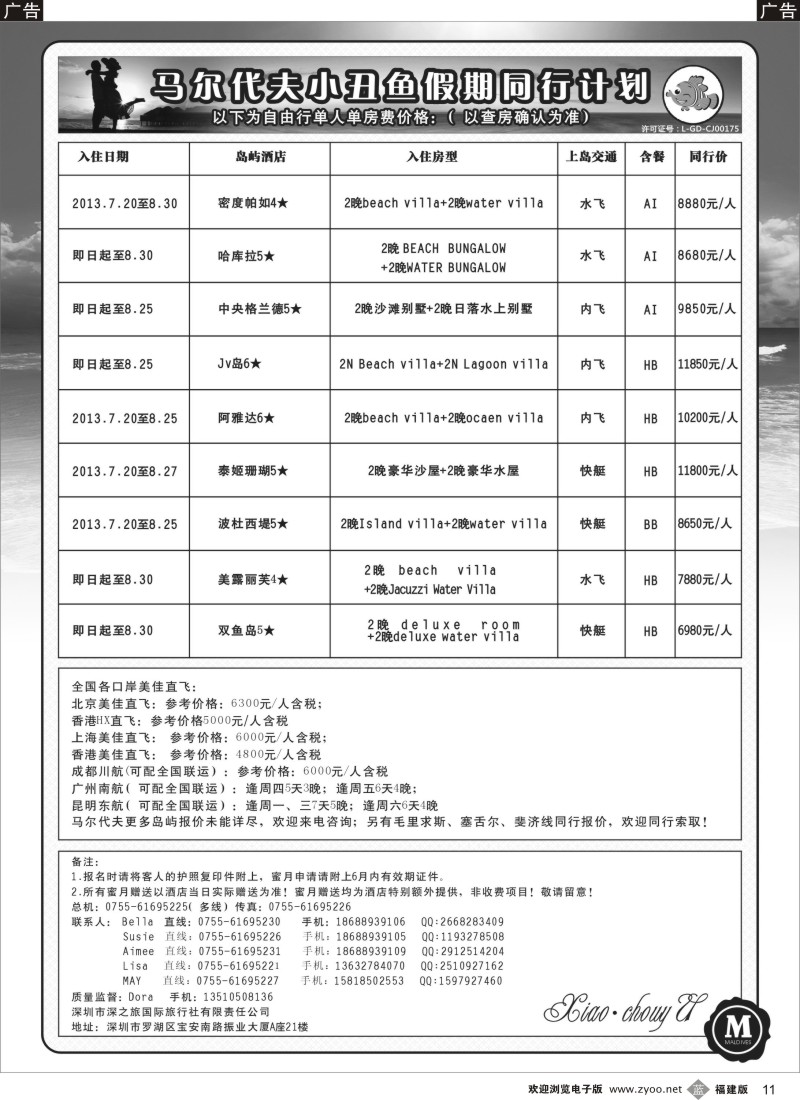 b11 小丑鱼假期—马尔代夫出境海岛专线