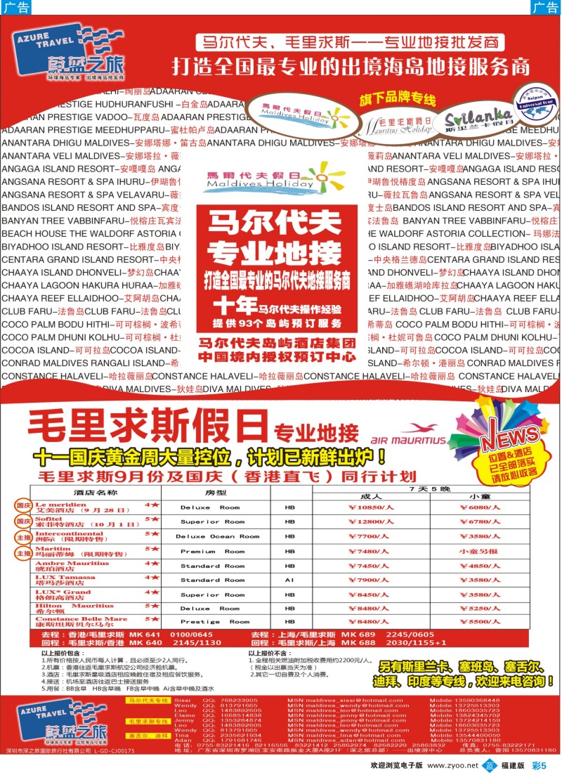 b彩05 蔚蓝之旅-马尔代夫假日、毛里求斯假日（专业地接）总代理商