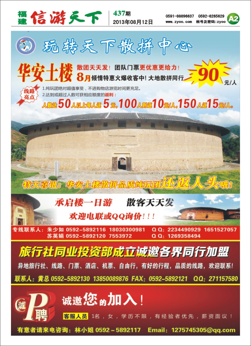 A2 厦门天天假期国际旅行社