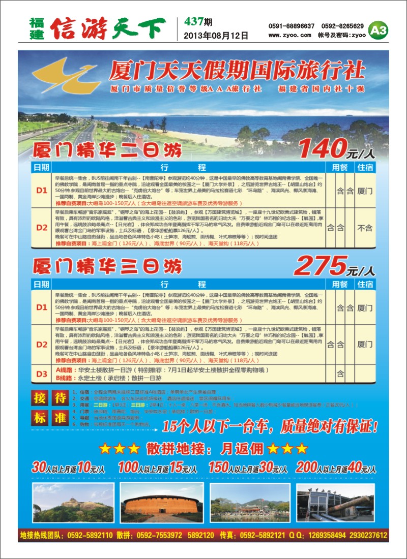 A3 厦门天天假期国际旅行社