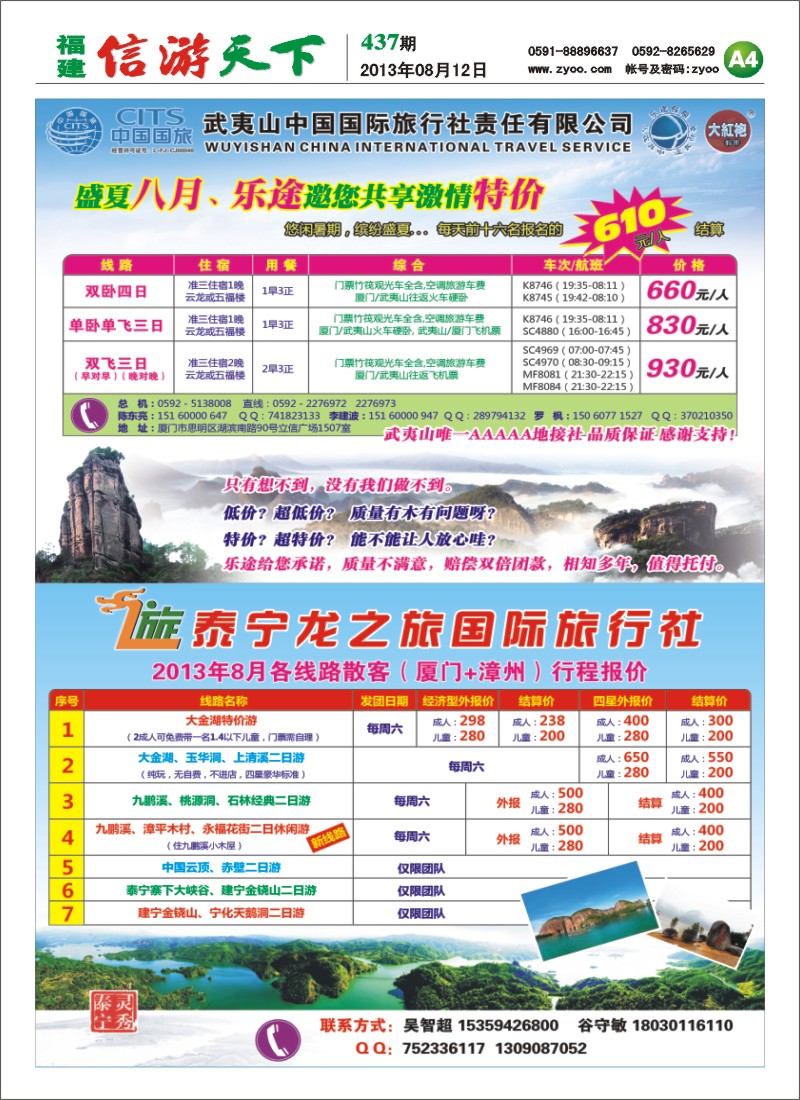 A4 武夷山国旅、泰宁龙之旅