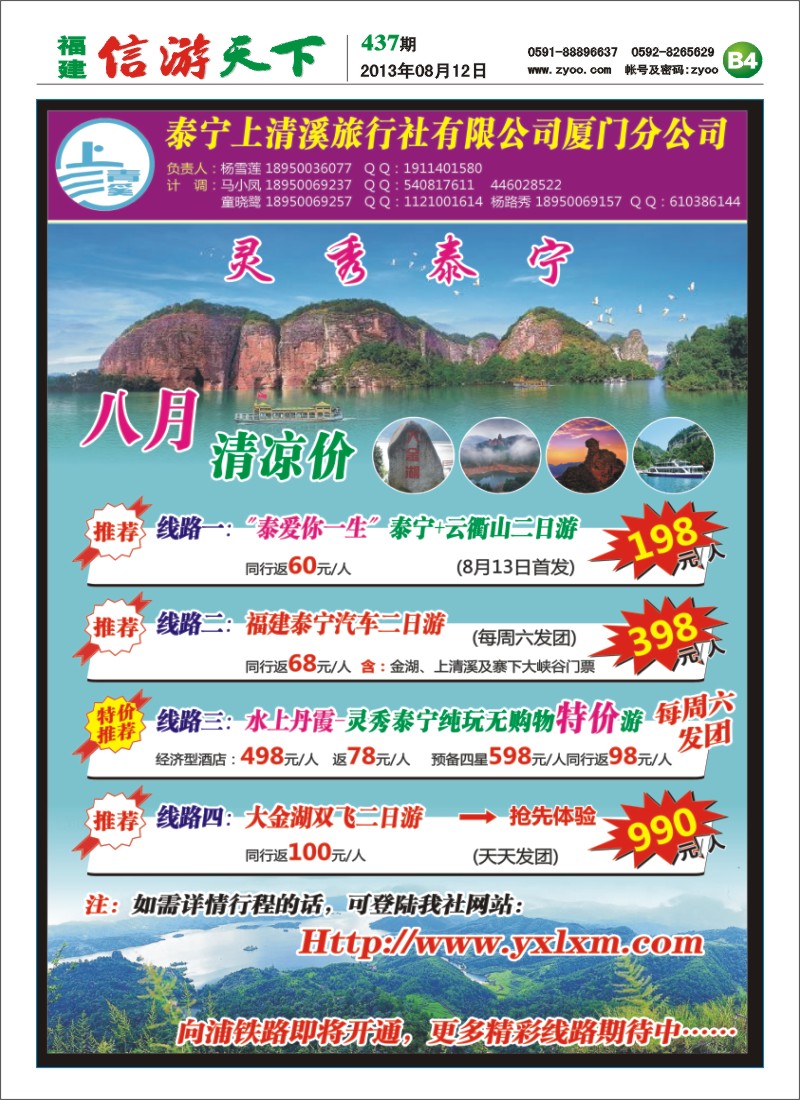 B4 泰宁上清溪旅行社有限公司厦门分公司