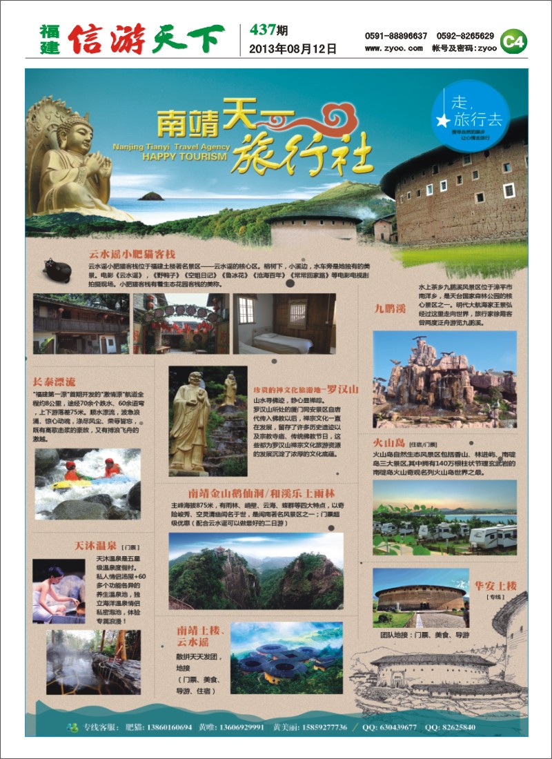 C4 南靖天一旅行社