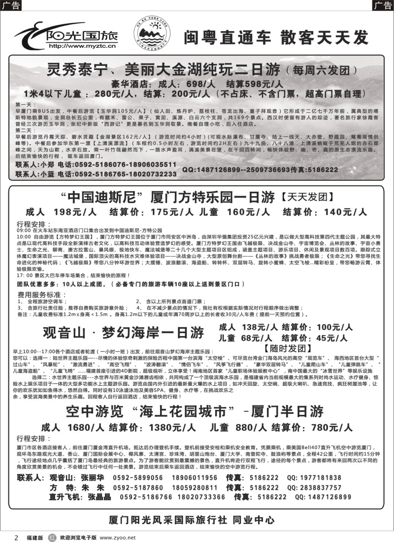 r02 阳光风采--大金湖、方特、观音山、空中游览专线