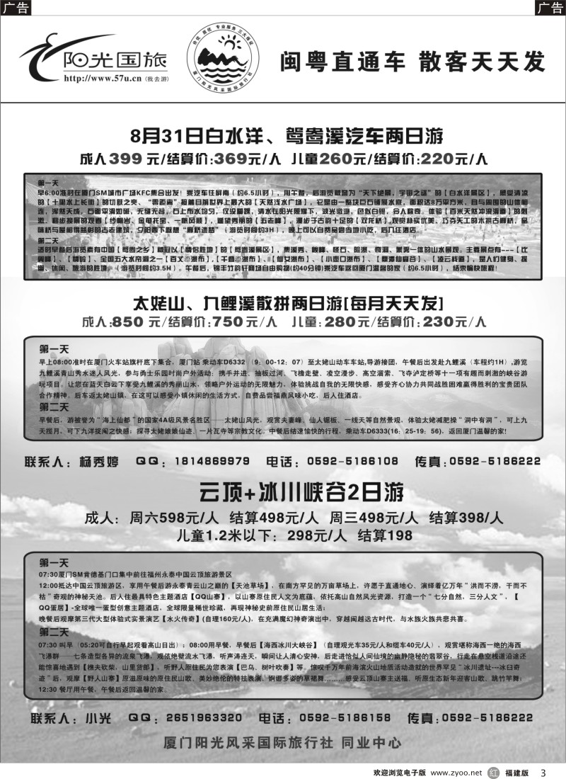 r03 阳光风采--白水洋、鸳鸯溪、太姥溪、九鲤溪、云顶、冰川峡谷专线
