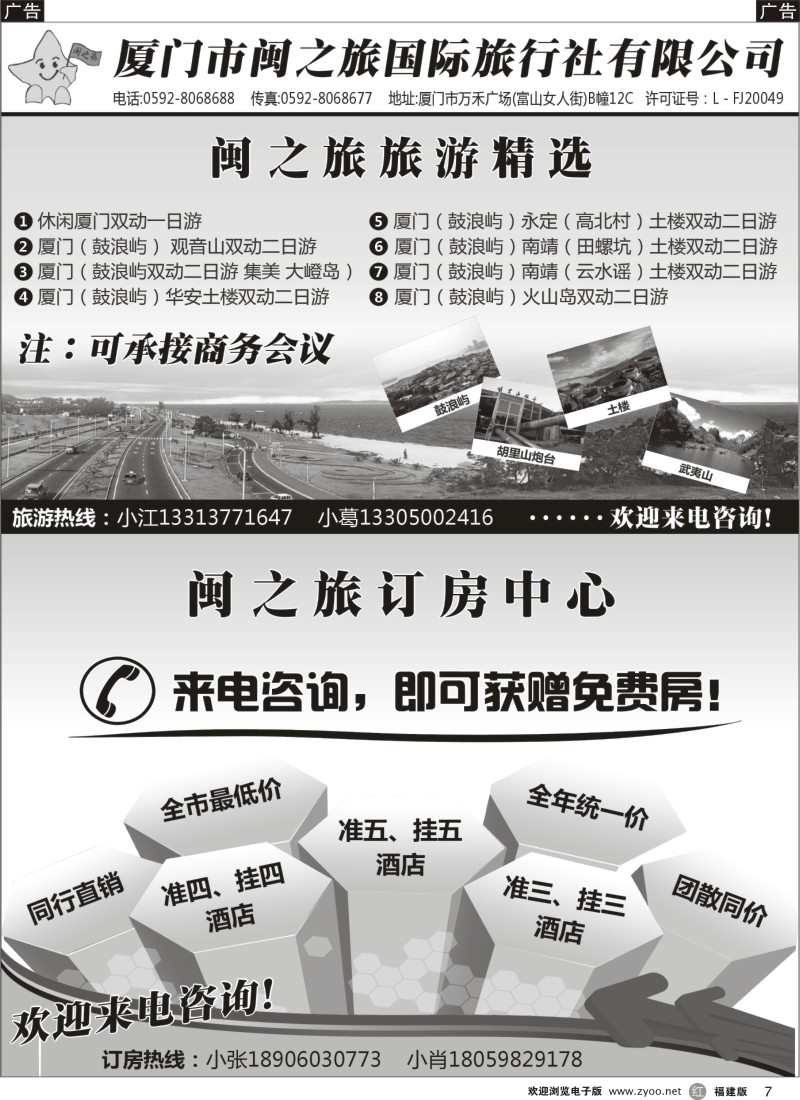 r07 厦门市闽之旅旅行社有限公司
