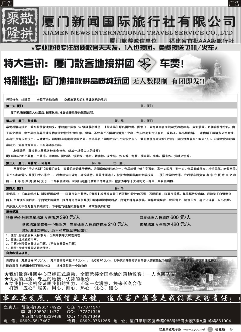 r09 聚隆散拼--厦门纯玩地接散拼中心