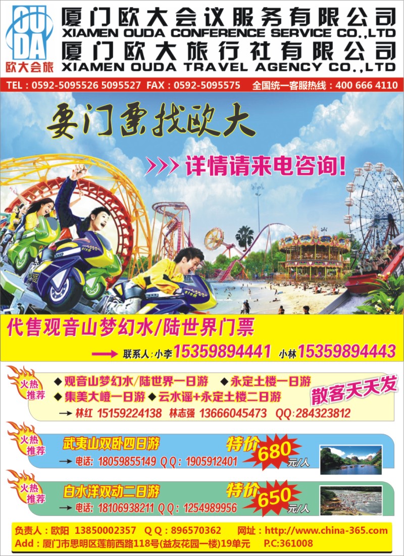r彩 右拉页 厦门欧大旅行社有限公司