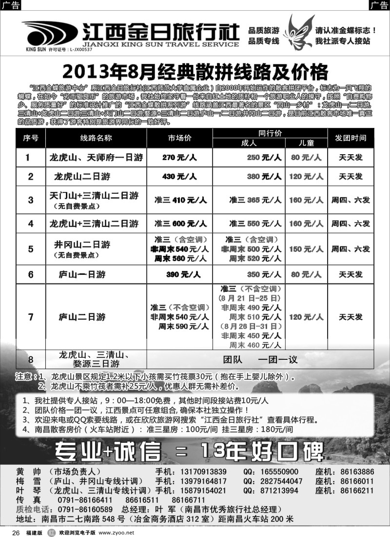 r26 江西金日旅行社（福建版）