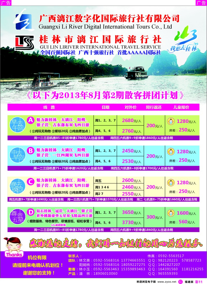 r彩11 广西漓江数字化国际旅行社