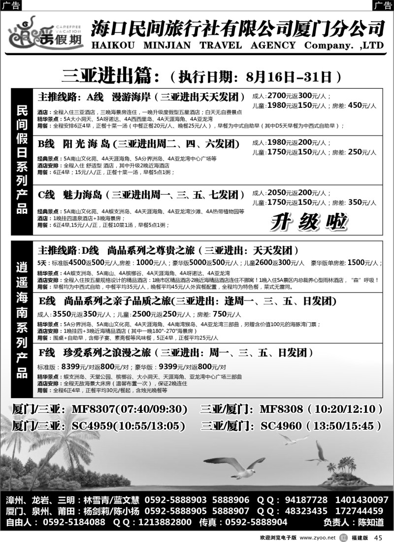 r45 海口民间旅行社有限公司