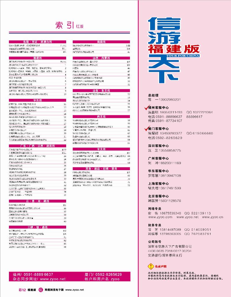 r彩12 福建版红版目录