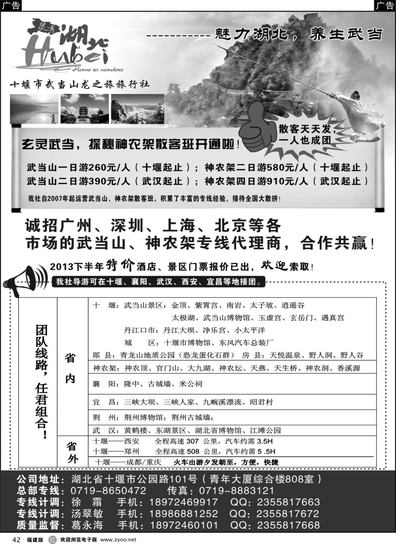 r42 十堰市武当山龙之旅旅行社