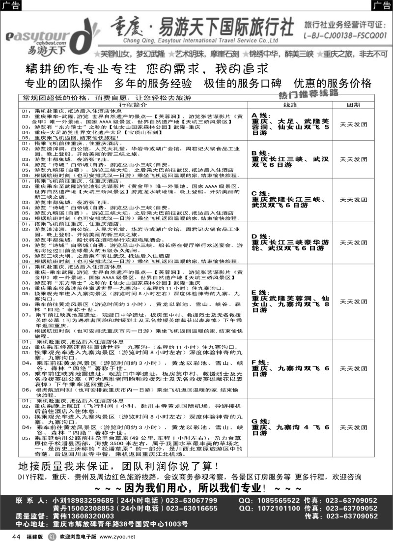 r44 易游天下重庆分社-【三峡游船+川渝地接 】