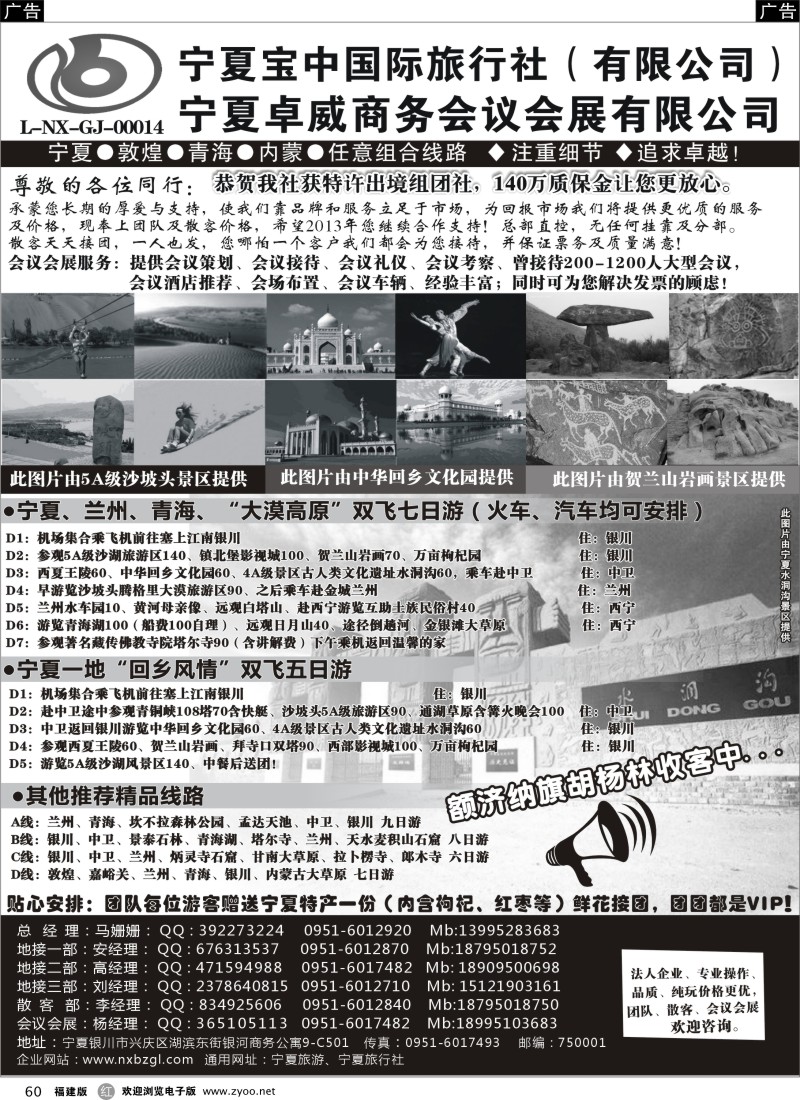 r60 宁夏宝中国际旅行社●●●（宁夏地接 卓威会议）