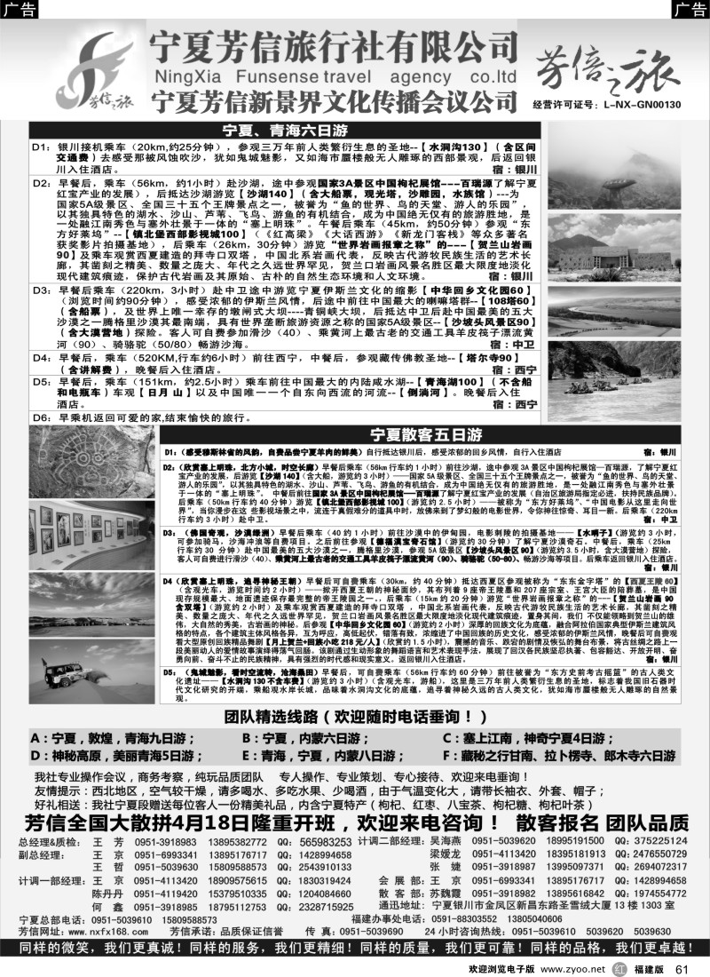r61 宁夏芳信旅行社--西部专线
