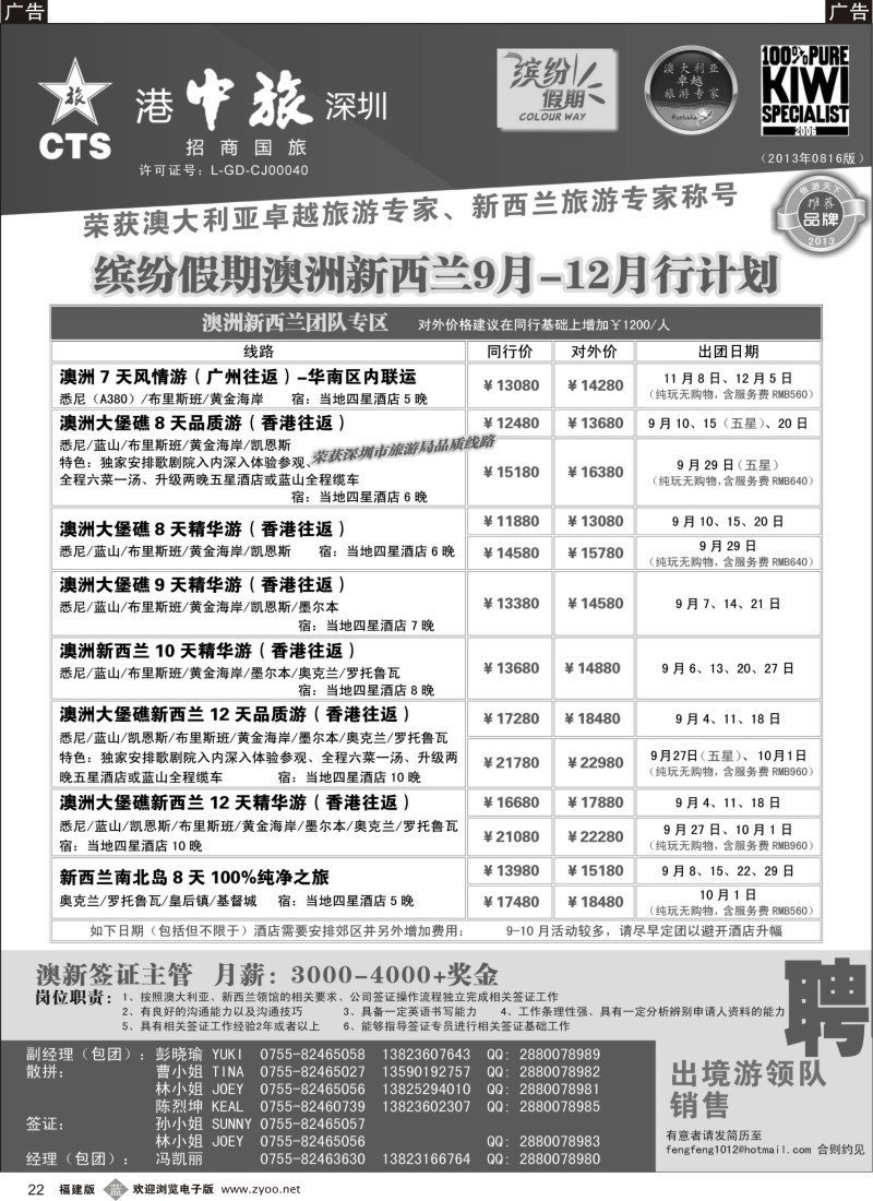 b22 招商国旅-澳洲新西兰同行计划