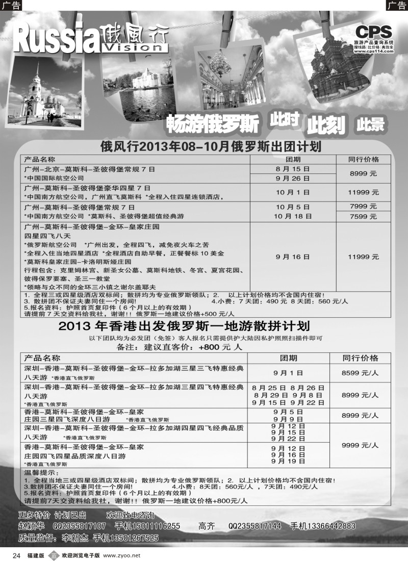 b24 俄风行-俄罗斯出团计划