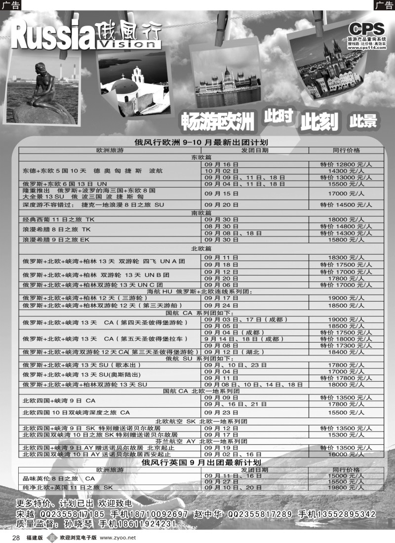b28 俄风行-欧洲出团计划