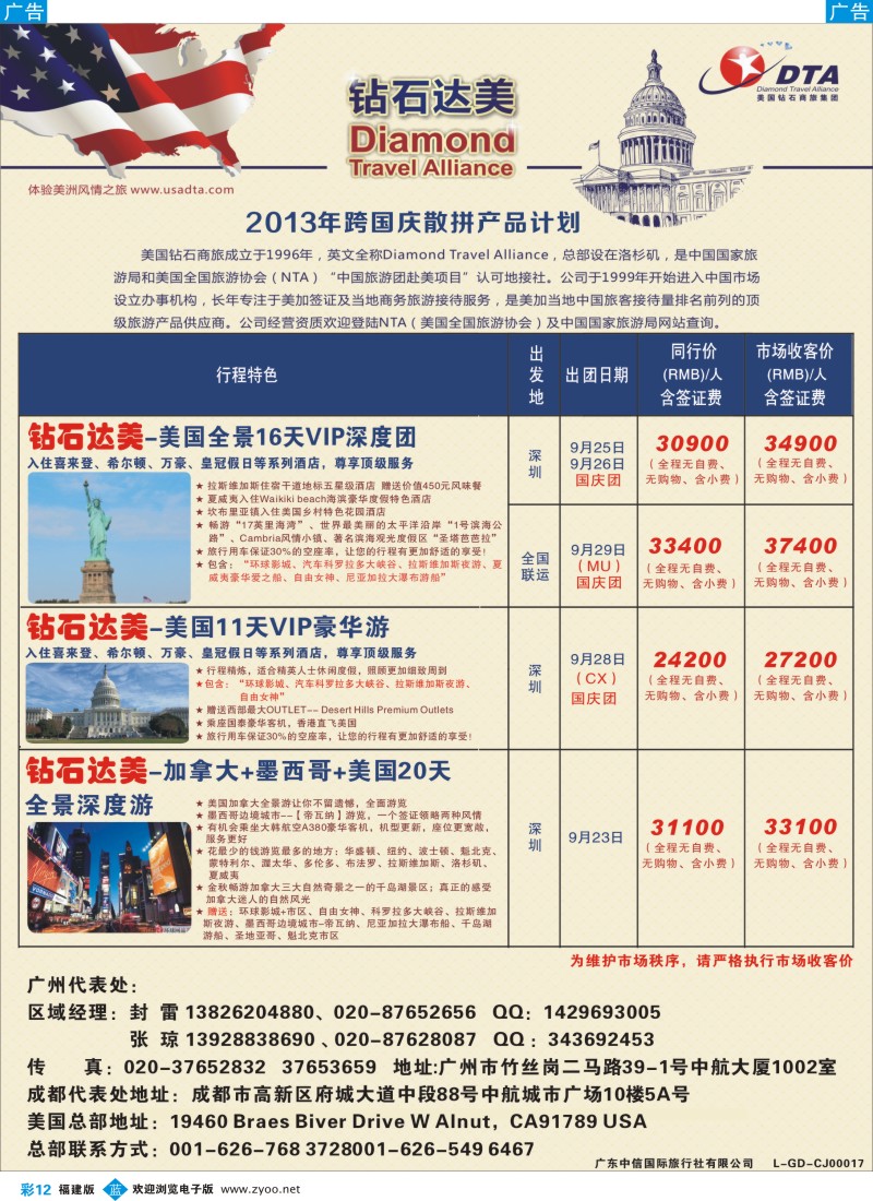 b彩12 DTA钻石达美--美加高端VIP散拼2