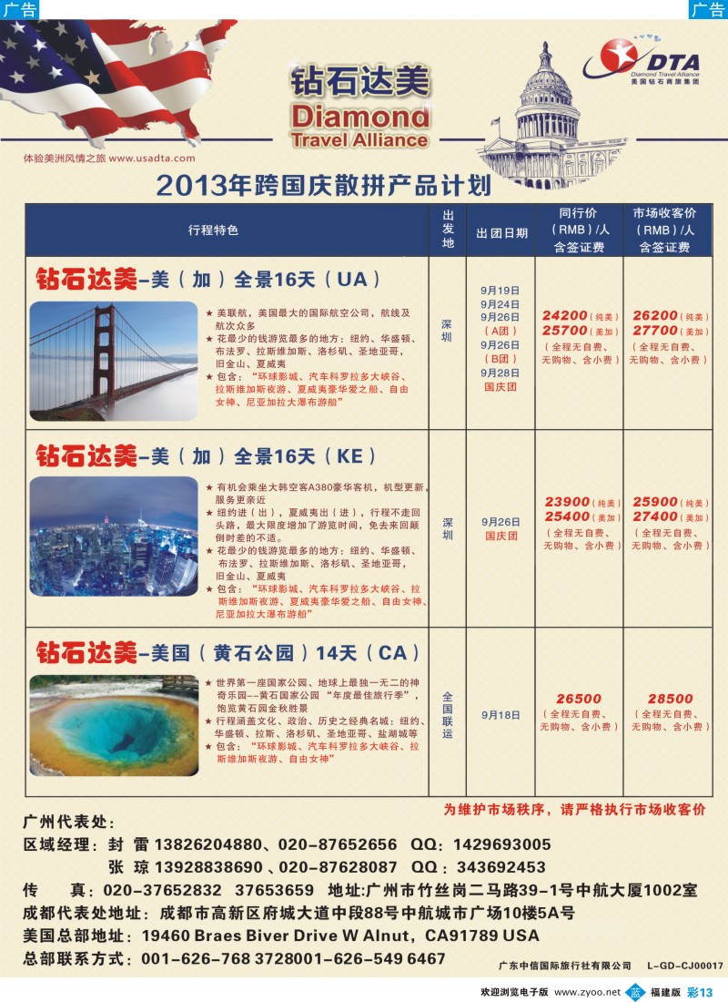 b彩13 DTA钻石达美--美加常规品质散拼3
