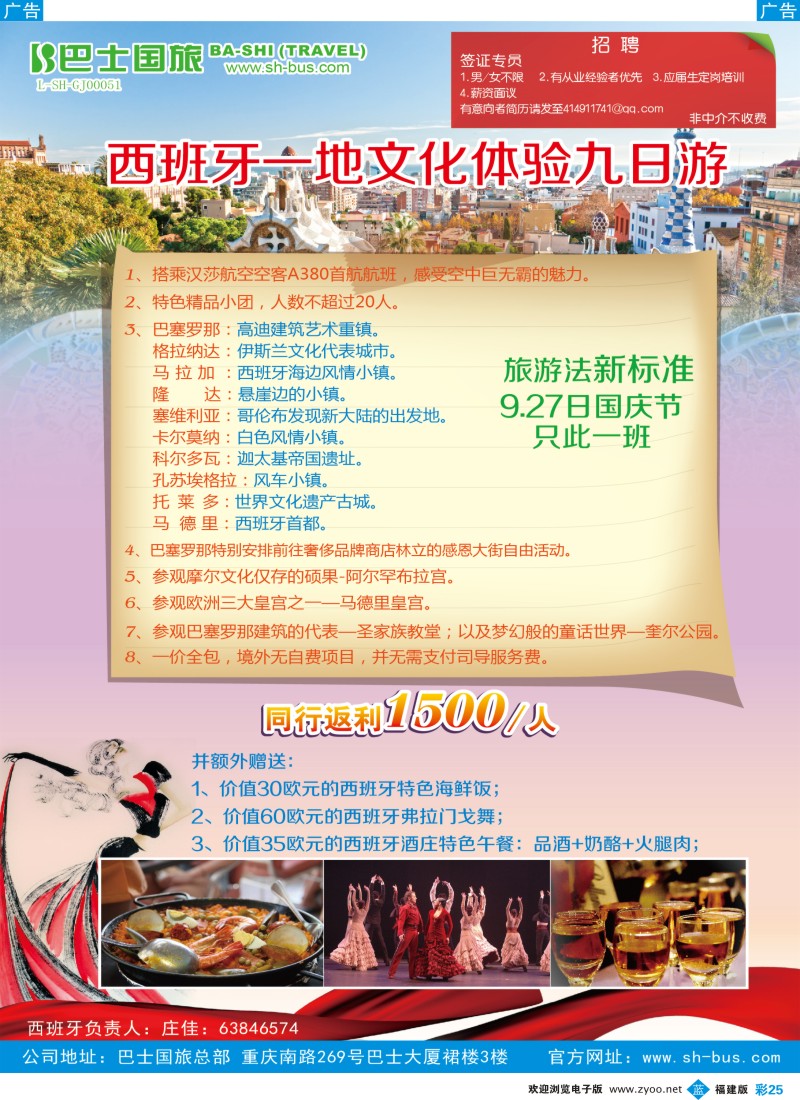 b彩25 巴士国旅西班牙