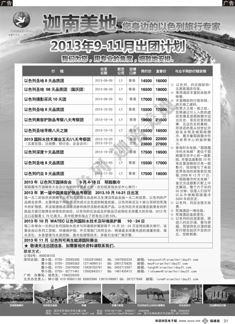b31 迦南美地—以色列约旦出团计划