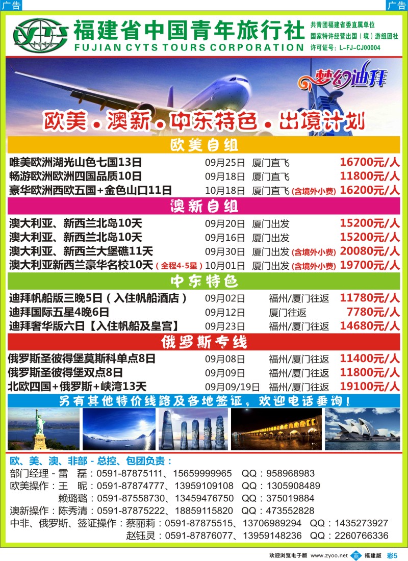 b彩05 【中国青年】欧美●澳新●中东特色●出境计划