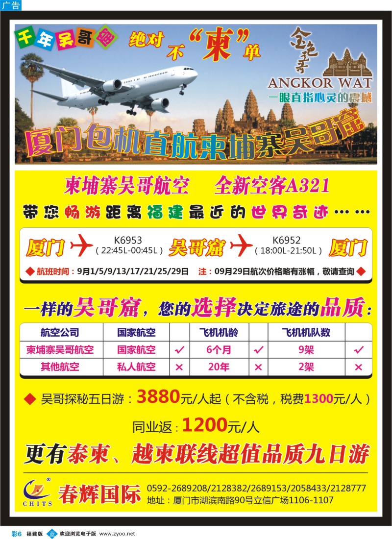 b彩06 厦门春辉国际旅行社