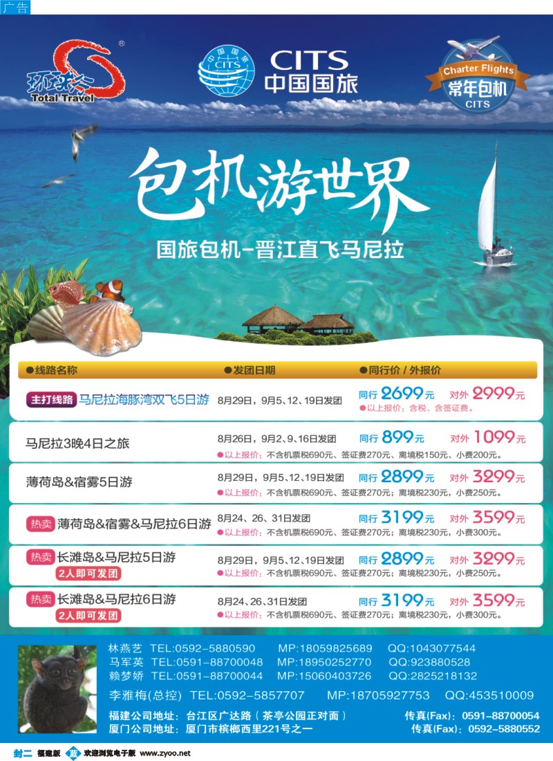 b彩封二 中国国旅普江直飞马尼拉（菲律宾）包机计划
