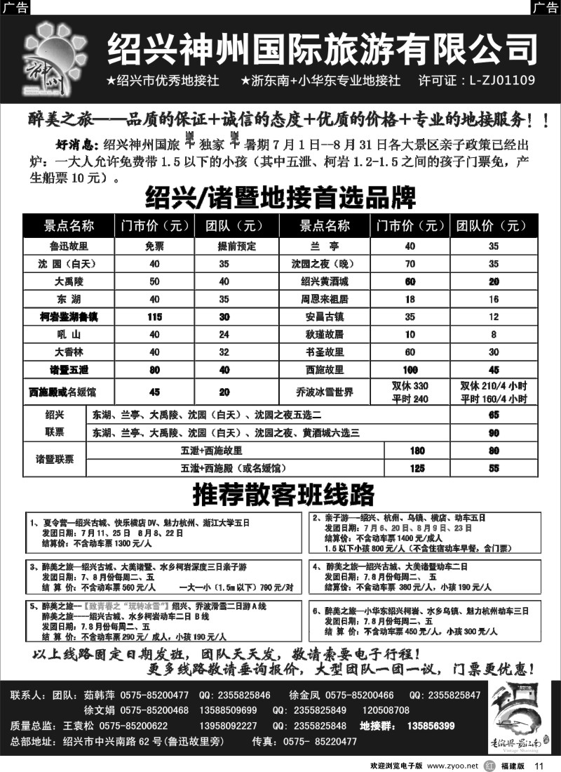 r11 醉美之旅--绍兴 诸暨 宁波 杭州