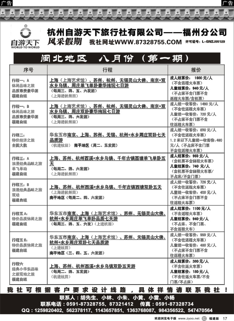 r17 风采假期-华东、黄山报价最新计划（闽北地区）