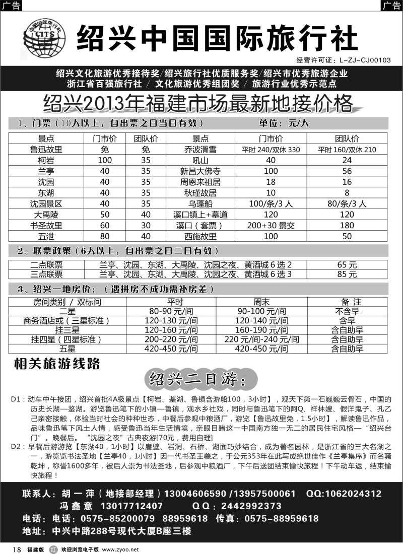 r18 绍兴中国国际旅行社