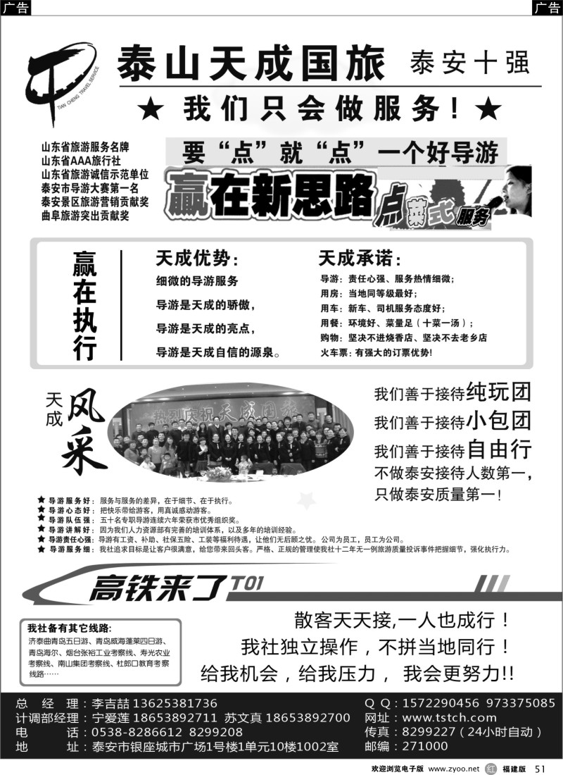 r51 泰山天成国际旅行社