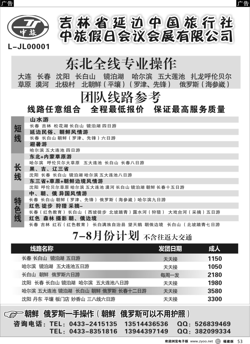 r53 东北全线