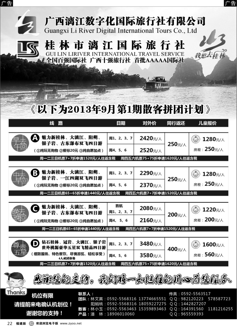 r22 广西漓江数字化国际旅行社（桂林专业地接 会议接待）