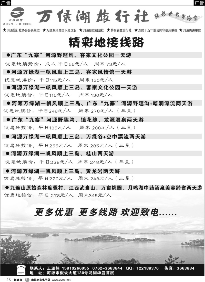 r26 河源万绿湖旅行社精彩地接线路
