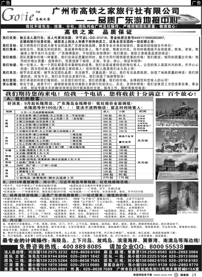 r29 高铁之家--品质广东游地接中心（品质版）